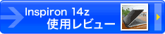 DELL�ѥ�����Inspiron 14z���ѥ�ӥ塼