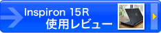 DELL�ѥ����� Inspiron 15R���ѥ�ӥ塼