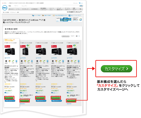 Dell XPS 8500��{�\���̑I���y�[�W