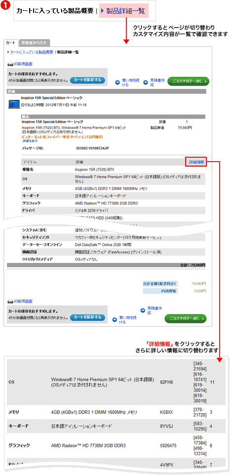 �f���p�\�R���T�C�g�@�J�X�^�}�C�Y�y�[�W�@�J�[�g���i�ڍ׈ꗗ�y�[�W