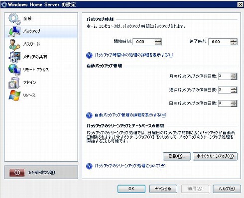 �o�b�N�A�b�v����